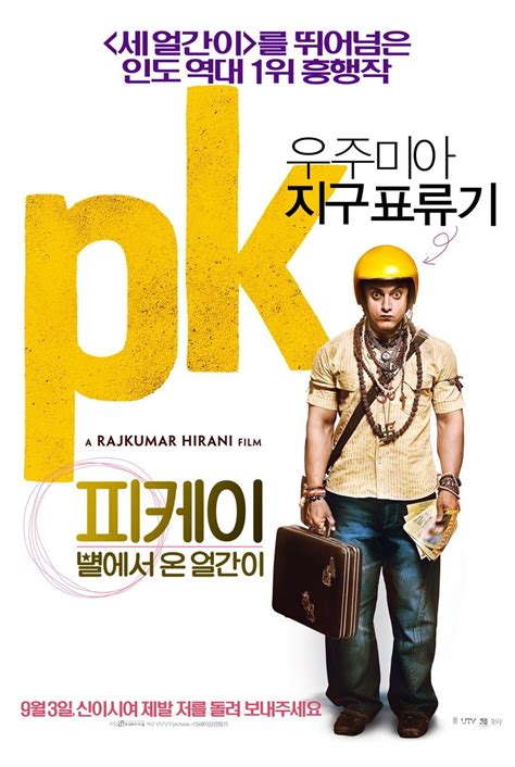 PK (2014) - Posters — The Movie Database (TMDB)