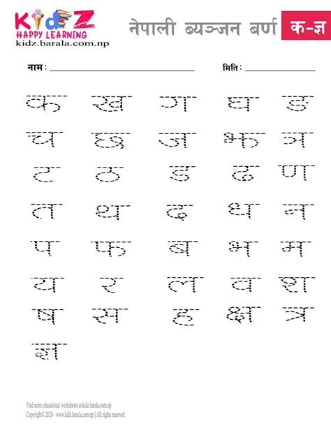 Nepali Consonant letter क ख ग घ - ज्ञ (ka kha ga gha -NGA) for kindergarten with tracing image ...