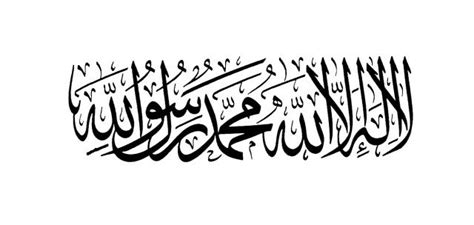 Free Islamic Calligraphy | Search Results | shahada | Islamic ...