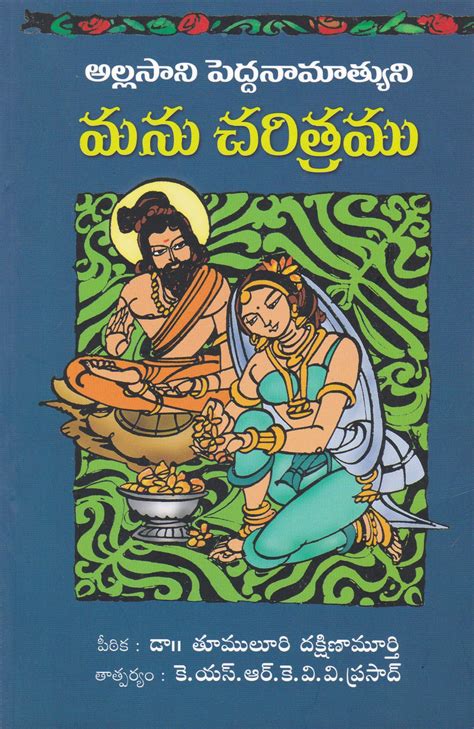 MANU CHARITRA TELUGU PDF