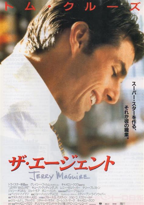 Chirashi :: English/ Hollywood :: Jerry Maguire - Poster Hub