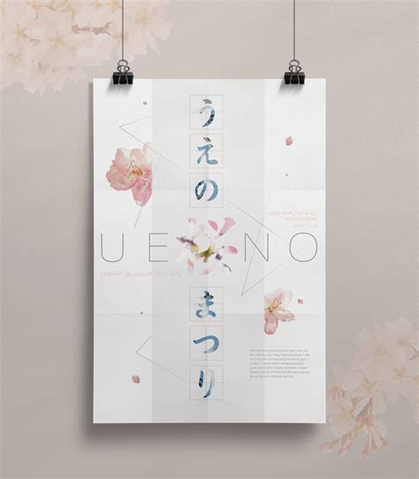 Ueno Cherry Blossom Festival on Behance