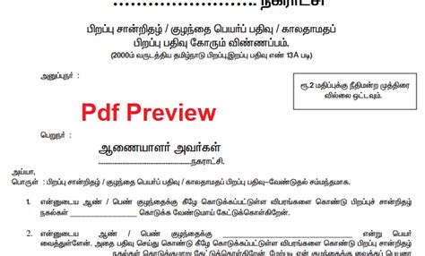 [PDF] Birth Certificate Form pdf Tamil Nadu Download