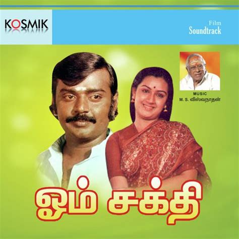 Om Sakthi Songs Download - Free Online Songs @ JioSaavn