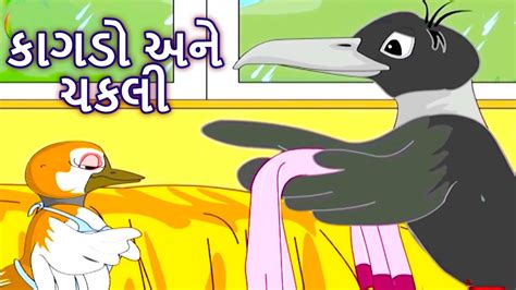 Gujarati bal varta in gujarati language - asilqback