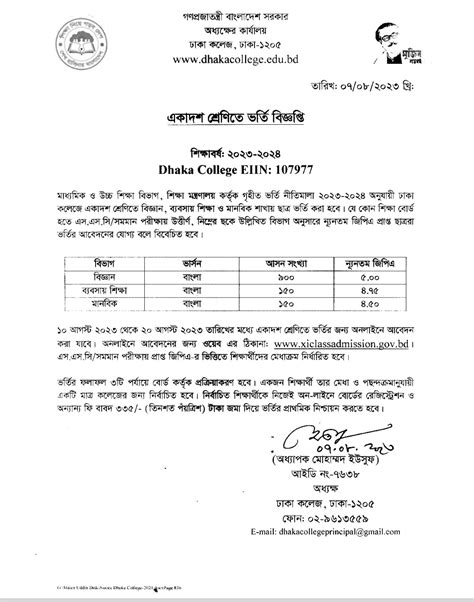 Dhaka College HSC Admission Circular, Result 2023 - XI Class Admission System