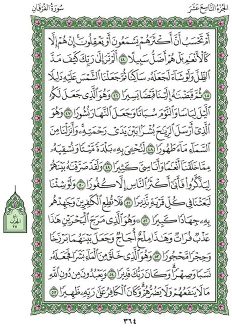 Surah Al-Furqan (Chapter 25) from Quran – Arabic English Translation