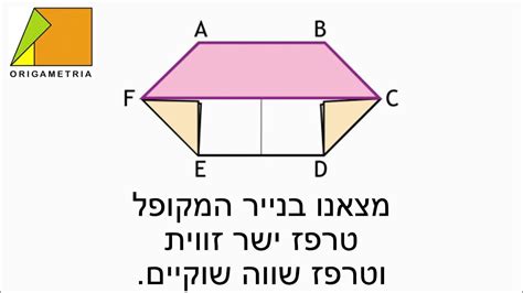 ללמוד גאומטריה באמצעות קיפולי נייר - סרטון קצר - YouTube