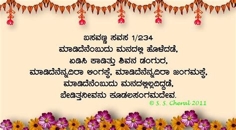 Basava Vachana Galary