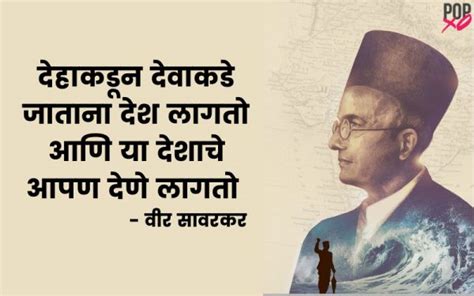 Veer Savarkar Quotes In Marathi - सावरकरांचे विचार सावरकरांच्या ...