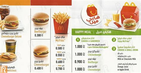 mcdonalds happy meal menu