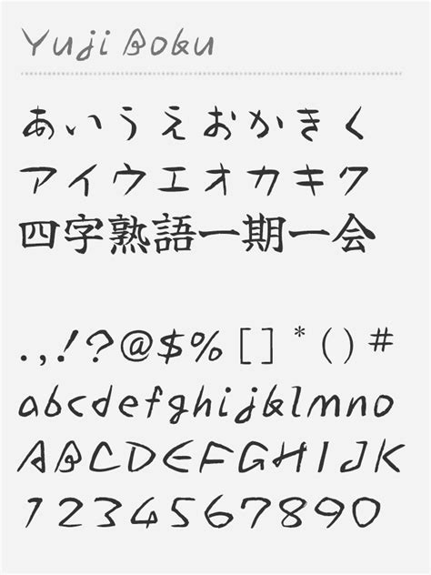 Yuji Boku - Free Japanese Font - Free Japanese Font