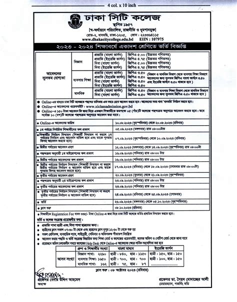 Dhaka City College Admission Circular & Result | XI Class Admission System