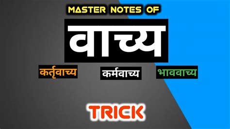 Vachya Hindi Grammar | Vachya Hindi Grammar Class 10 Tricks | वाच्य ...