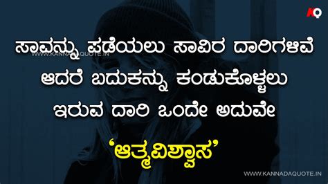 Kannada motivational quotes with images download