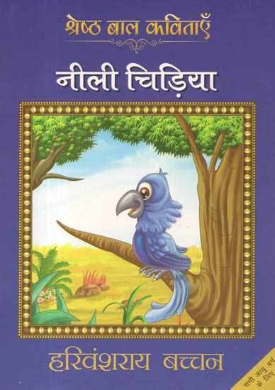 नीली चिड़िया: Blue Bird (Best Stories for Children by Harivansh Rai ...