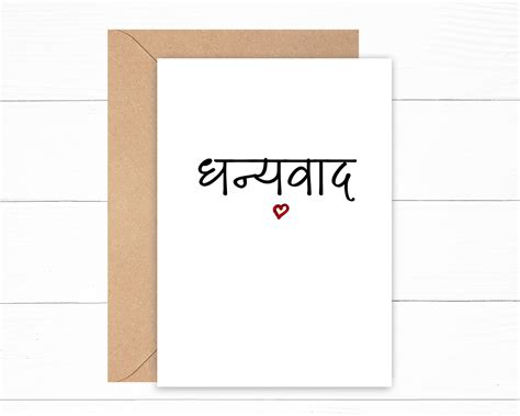 Dhanyavaad Hindi Thank You Card A5 Can Be Personalised - Etsy