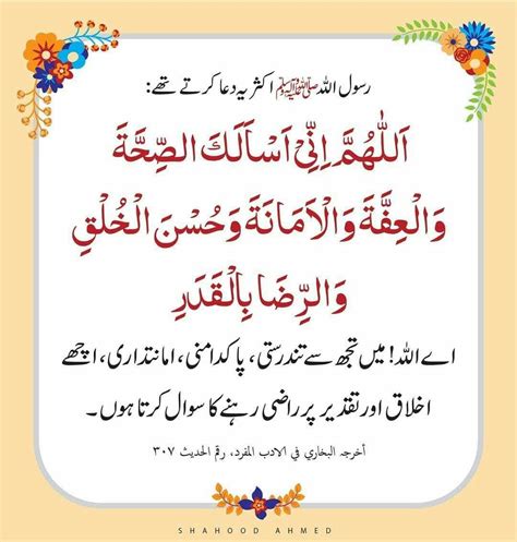 Dua for health | Dua for health, Islamic messages, Islamic dua