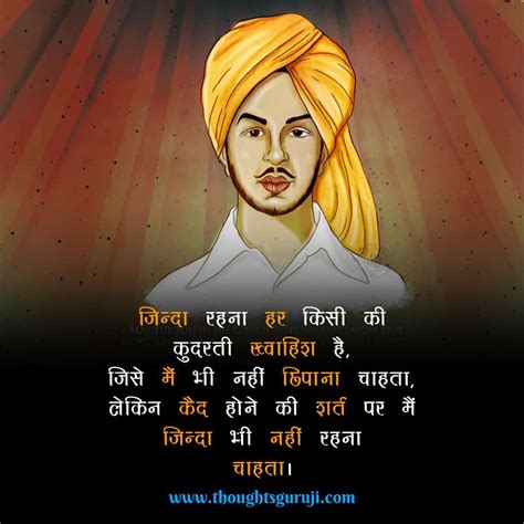 Shaheed bhagat singh quotes in hindi with images – Artofit