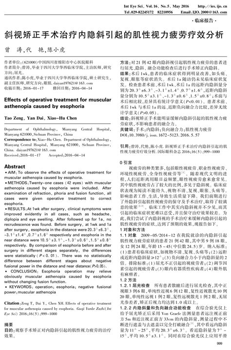 (PDF) Effects of operative treatment for muscular asthenopia caused by esophoria