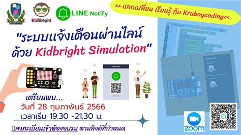 ระบบเเจ้งเตือนผ่านไลน์ ด้วย Kidbright Simulation - YouTube