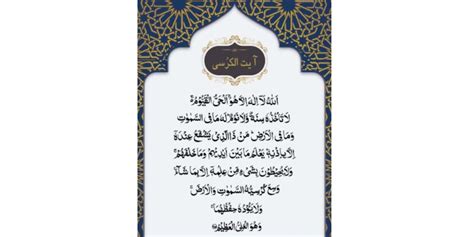 Ayatul Kursi in Hindi Dawatislami - Ayatul Kursi