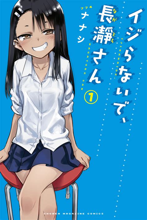 A First Look At "Don't Mess with Me Nagatoro" - AstroNerdBoy's Anime & Manga Blog | AstroNerdBoy ...