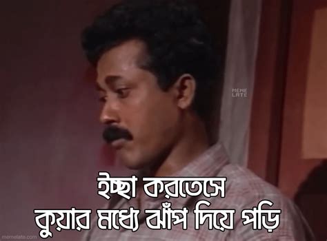 Kuar moddhey jhap dia pori_Moti Mia_Bangla meme template - Memelate