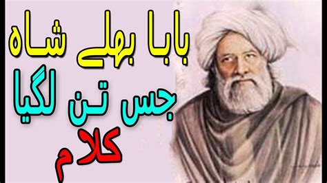 baba bulleh shah kalam in punjabi ||jis tan lagya ishq kamal ||baba ...