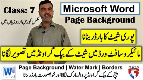 MS Word - Page Background | Page Border design | page color | free online Urdu tutorials | Class ...