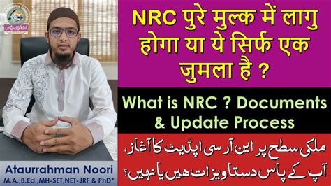 What is NRC ? Documents & Update Process || Complete information about NRC (Hindi/Urdu) - YouTube