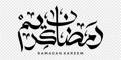 Ramadan Kareem in Arabic calligraphy, design element on a transparent background. vector ...