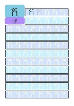 Khmer Alphabet Practice Worksheets Pdf - Paul Wall's Printable Activities for Kids