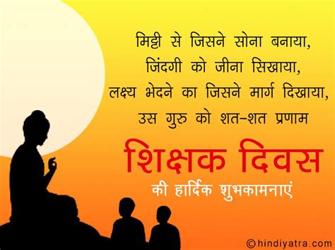 50+ शिक्षक दिवस पर शायरी - Teachers Day Shayari in Hindi