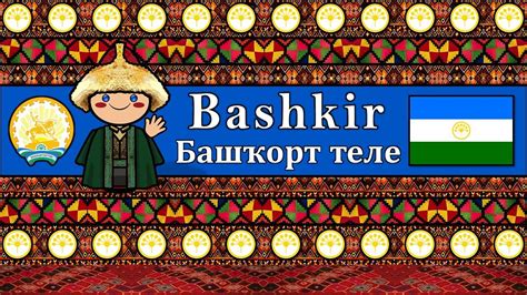 BASHKIR PEOPLE, CULTURE & LANGUAGE - YouTube