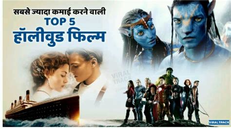 TOP 5 SUPERHIT HOLLYWOOD MOVIE - YouTube