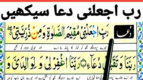 Rabbi jalni Dua | Rabbi Jalni Muqimas Salati Wa Min | Dua E Masura Full ...