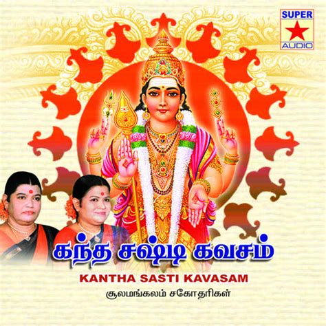 Kanda Sasti Kavasam Full In Tamil : Kantha Sasti Kavasam Download In ...