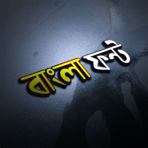 Mashrafe Bangla Font Bangladesh fonts free download - MTC TUTORIALS