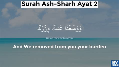 Surah Ash-Sharh Ayat 2 (94:2 Quran) With Tafsir