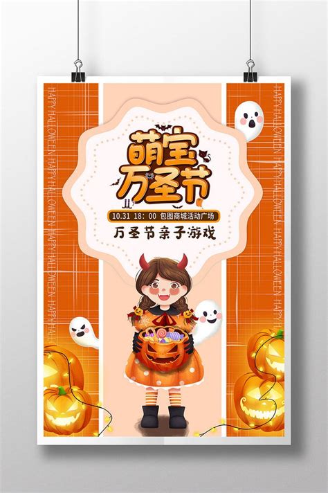 Orange Cute Treasure Halloween Parent-child Activity Poster | PSD Free Download - Pikbest ...