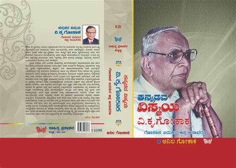 Kannadada Vismaya V K Gokak – Sahitya Prakashana Kannada Books