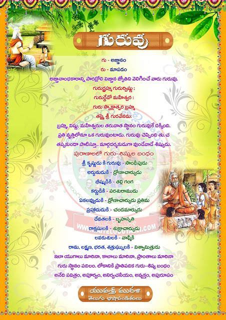 Happy-Teachers-Day-Greetings-Telugu-Quotes-Images-Upadyaya-Dinostava-Subhakamkshalu-Telu ...