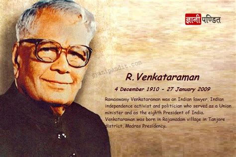 रामास्वामी वेंकटरमण | Ramaswamy Venkataraman Biography In Hindi