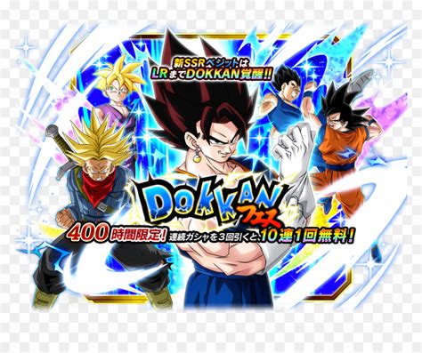 Dragon Ball Z Dokkan Battle Wikia - Lr Teq Vegito Banner, HD Png ...