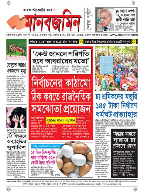 Reas The Daily Manab Zamin... - All Bangla Newspaper