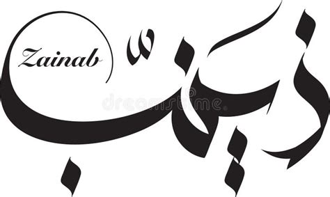 Zainab Calligraphy Stock Illustrations – 7 Zainab Calligraphy Stock ...