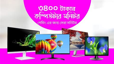 Monitor Update Price 2023 in Bangladesh || Best Place to Buy Computer Monitor in BD | Mehedi 360 ...