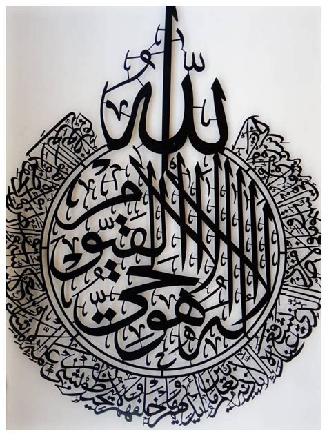 Ayatul Kursi Arabic Calligraphy Ayat Al Kursi Islamic Wall Art Islamic | Images and Photos finder