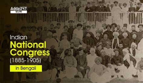 Indian National Congress(1885-1905) in Bengali